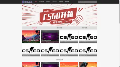 CSGO攻略基地 - 您身边的游戏策略帮手