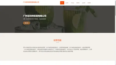 广州亚玛特贸易有限公司_茶叶作物及饮料作物批发_商品批发贸易