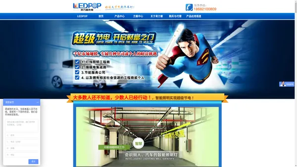 深圳来力普光电官网(LEDPOP)品牌|智能感应led灯|智能人体感应灯|led灯智能节能灯|智能感应灯|led智能灯|led智能感应灯|光线智能感应灯|智能灯管|智能感应灯管|led智能灯管|智能led灯具|LED智能照明