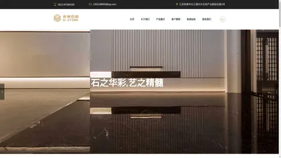 南通吉信石材_南通吉信石材发展有限公司