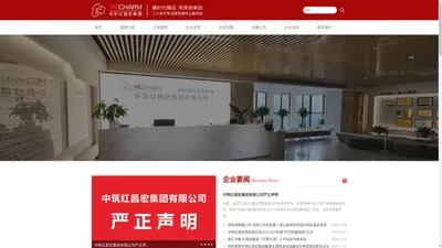 
	湖北红昌宏建筑装饰有限公司-红昌宏/建筑装饰/工程案例/资质合作/公装加盟/全国加盟
