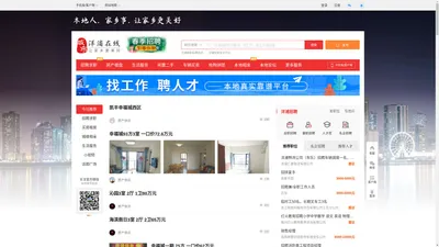 洋浦在线-洋浦招聘找工作、找房子、找对象，洋浦综合生活信息门户！