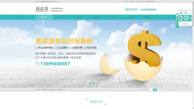 成都追收_要账收帐公司-成都鑫淼源商务信息咨询有限公司