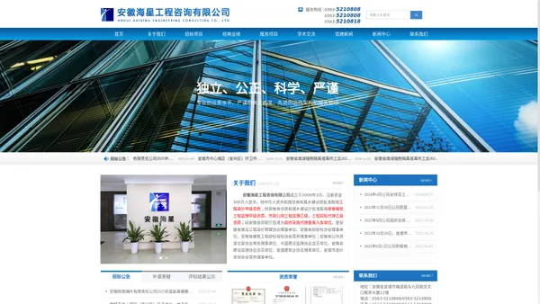 安徽海星工程咨询有限公司-安徽海星工程咨询有限公司-海星工程咨询