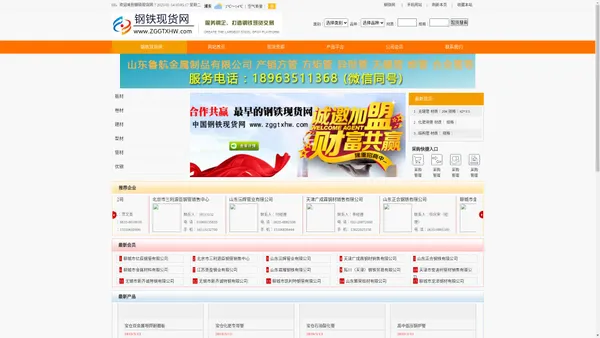 钢铁现货网-我们是钢铁信息库,服务钢铁交易中心。