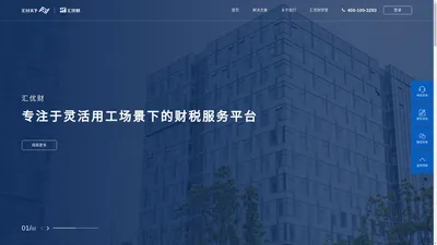 汇优财—灵活用工财税服务平台|收入结算|佣金结算|报酬代发放