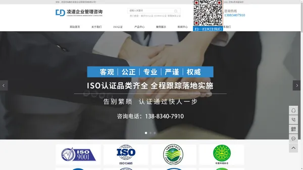 重庆ISO认证_ISO9001认证_管理体系认证-重庆凌道企业管理咨询有限公司