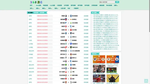 360在线直播_360直播无插件_360中超直播_360直播