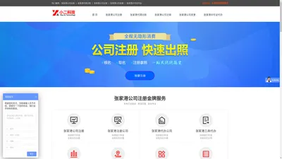 张家港注册公司_张家港注册公司流程及费用_公司注册查询_工商核名系统【张家港小二公司注册网】