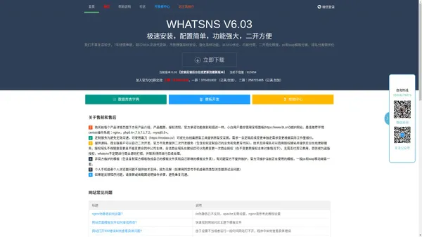 whatsns问答系统-php开源问答系统