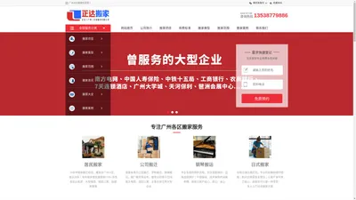 广州正达搬家公司-广州搬家公司,广州搬家服务,附近搬家公司电话,公司搬家,企业搬迁,广州市搬屋公司