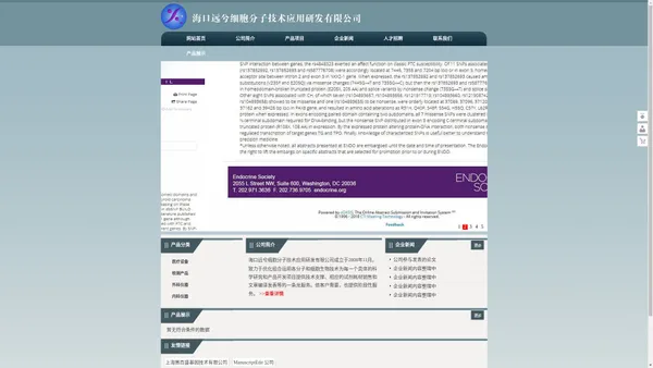 海口远兮细胞分子技术应用研发有限公司