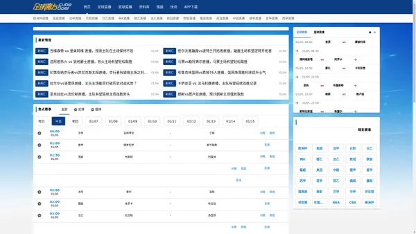 足球直播_NBA直播_英超直播_高清直播不延时-足球魔方官网