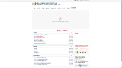 深圳市聚星国际供应链管理有限公司货运代理