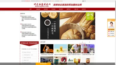 饮品加盟_奶茶加盟_奶茶加盟创业网