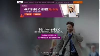 参加 GRE® 普通考试