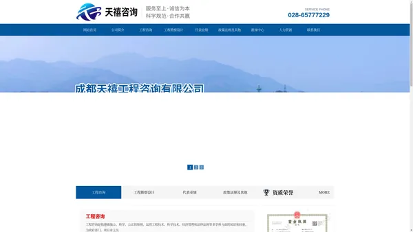 成都天禧工程咨询有限公司