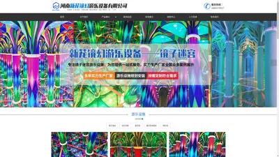 镜子迷宫|星空馆|钻石隧道设计生产施工-河南新茏镜幻游乐设备有限公司