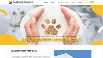 宠物食品生产厂家-提供鸡肉粉/鸭肉粉定制与批发-连云港爱普动物营养保健有限公司