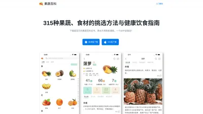 果蔬百科APP - 实用的生活百科全书