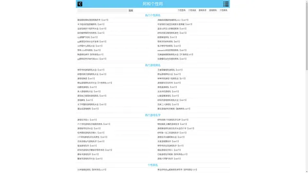 2023最火个性网名_个性游戏网名_游戏名字-阿和个性网