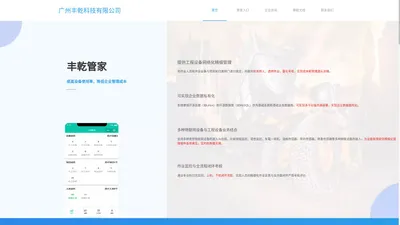 广州丰乾科技有限公司