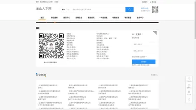 金山人才网_金山招聘网_金山人才市场招聘信息