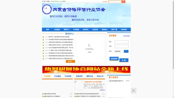 内蒙古价格评估行业协会