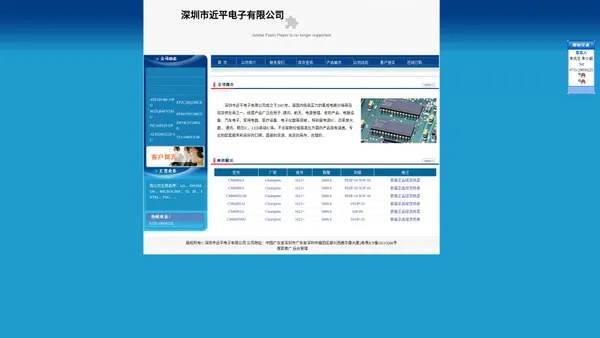 电子元器件原装！正品！深圳市近平电子有限公司,深圳市近平电子有限公司——首页