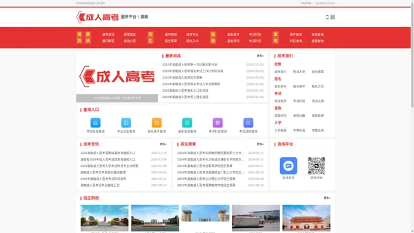 湖南成人高考网