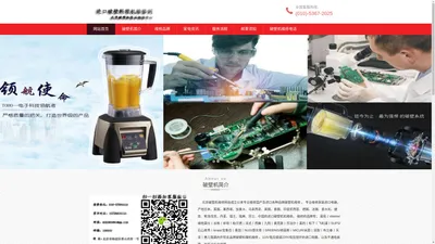 易彤丨vitamix丨谷格丨祈和丨柏兰德丨洁式破壁料理机维修