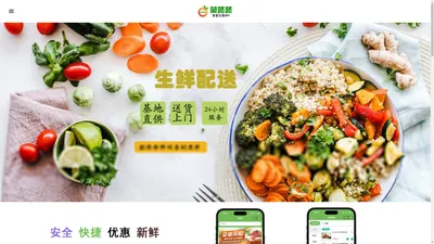 送菜app|生鲜蔬菜配送app|买菜配送app|蔬菜配送app-