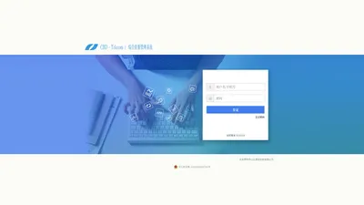 CBD综合资源管理系统 - 登录页面