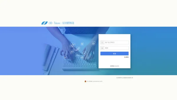 CBD综合资源管理系统 - 登录页面