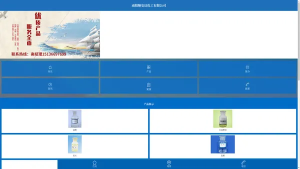 首页 - 南阳顺安达化工有限公司