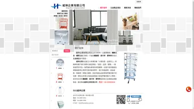 置物籃,展示架,置物架,鐵線籃,鐵管家具,鐵管傢具,五金製品,碗盤架,衛浴五金,雜誌架,衣架,鞋架,鐵架,廚房用品,不銹鋼製品, - 綋伸企業有限公司/置物籃/置物架/碗盤架