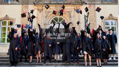 首页 - 路克斯硕博留学__LuxAcademy