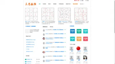 在线数独游戏，数独九宫格游戏,数独题目，数独比赛  -- 三思数独