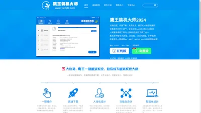 鹰王装机大师_电脑重装系统 - 鹰王一键重装系统