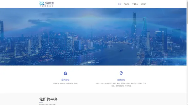 高精度定位_蓝牙定位_UWB定位_北斗定位_室内定位_室外定位_-北京万兔思睿科技有限公司-全栈式定位服务提供商