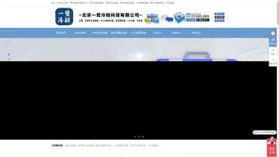 北京一鹭冷链科技有限公司-北京一鹭冷链科技有限公司