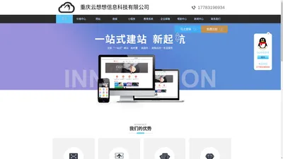 重庆云想想信息科技有限公司