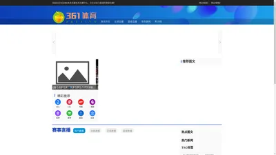 361体育直播体育直播|NBA直播|361体育直播|英超直播|JRS直播(无插件)直播361体育直播体育360