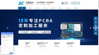 成都子程新辉电子设备有限公司 - PCB生产|PCBA|OEM代工|元器件代购