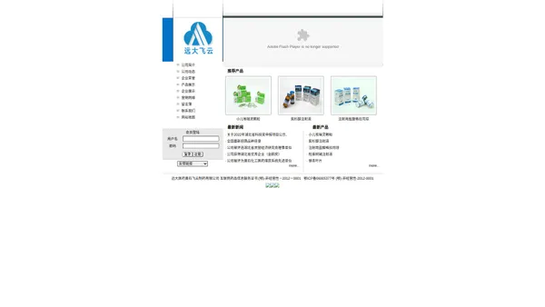 远大医药黄石飞云制药有限公司