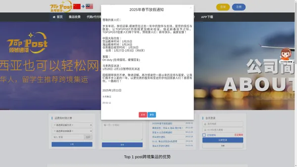  TOP1POST头号集运-马来西亚 中国淘宝代运与集运专家