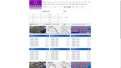 西本钢铁网官网,西本新干线,西本行情,西本每日报价