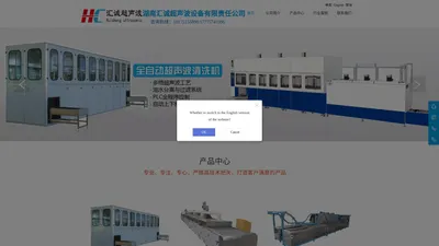 湖南汇诚超声波设备有限责任公司