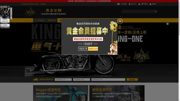 黑金定制商城欢迎您，Blackgoldcustom - Powered by ECShop