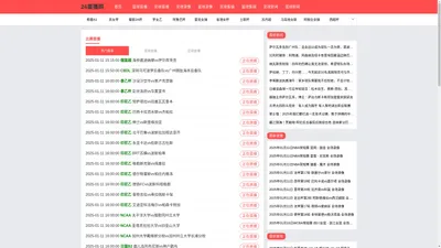 篮球直播_篮球直播在线观看免费_在线观看篮球直播高清无插件-24直播网